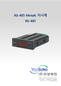 RS-485 Mosaic 지시계 (RS-485)